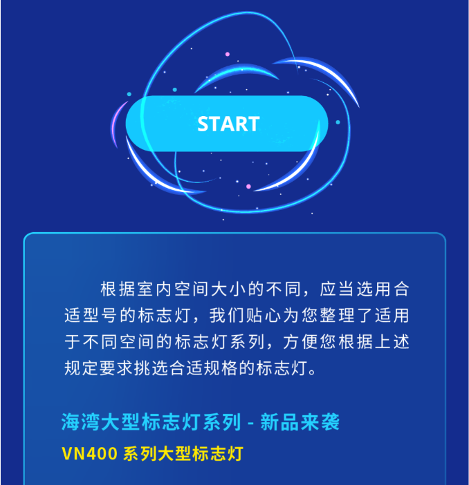 海灣大型中型標志燈系列燈具使用要求
