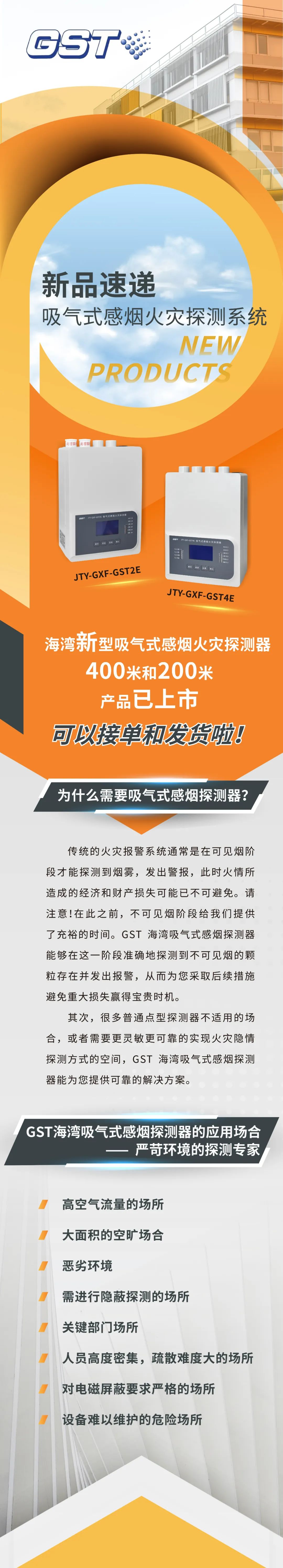 天津海灣消防吸氣式感煙火災(zāi)探測系統(tǒng)