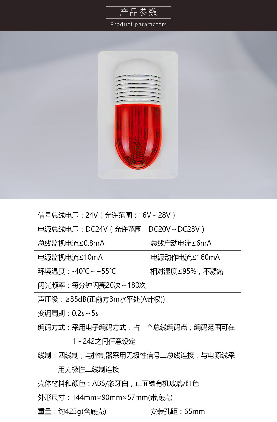 HX-100B(船用)火災聲光報警器參數(shù)