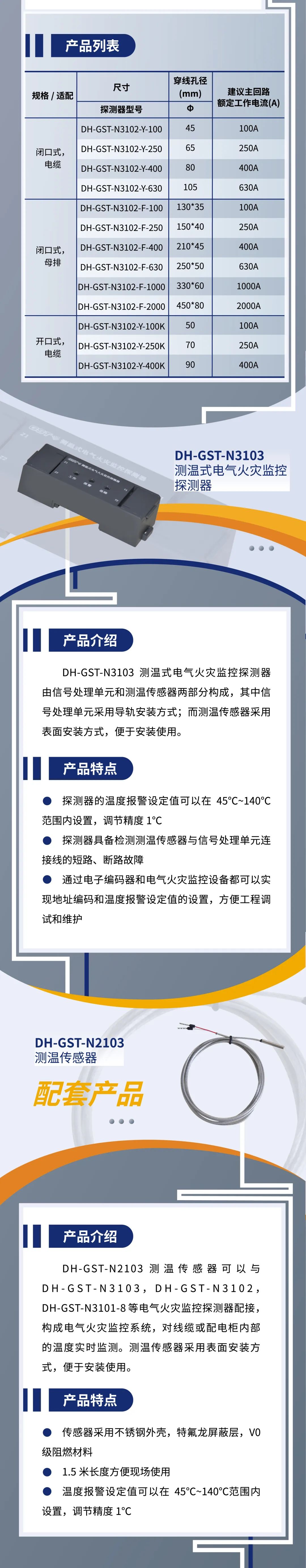 天津海灣消防新一代組合式電氣火災(zāi)監(jiān)控探測器產(chǎn)品上市