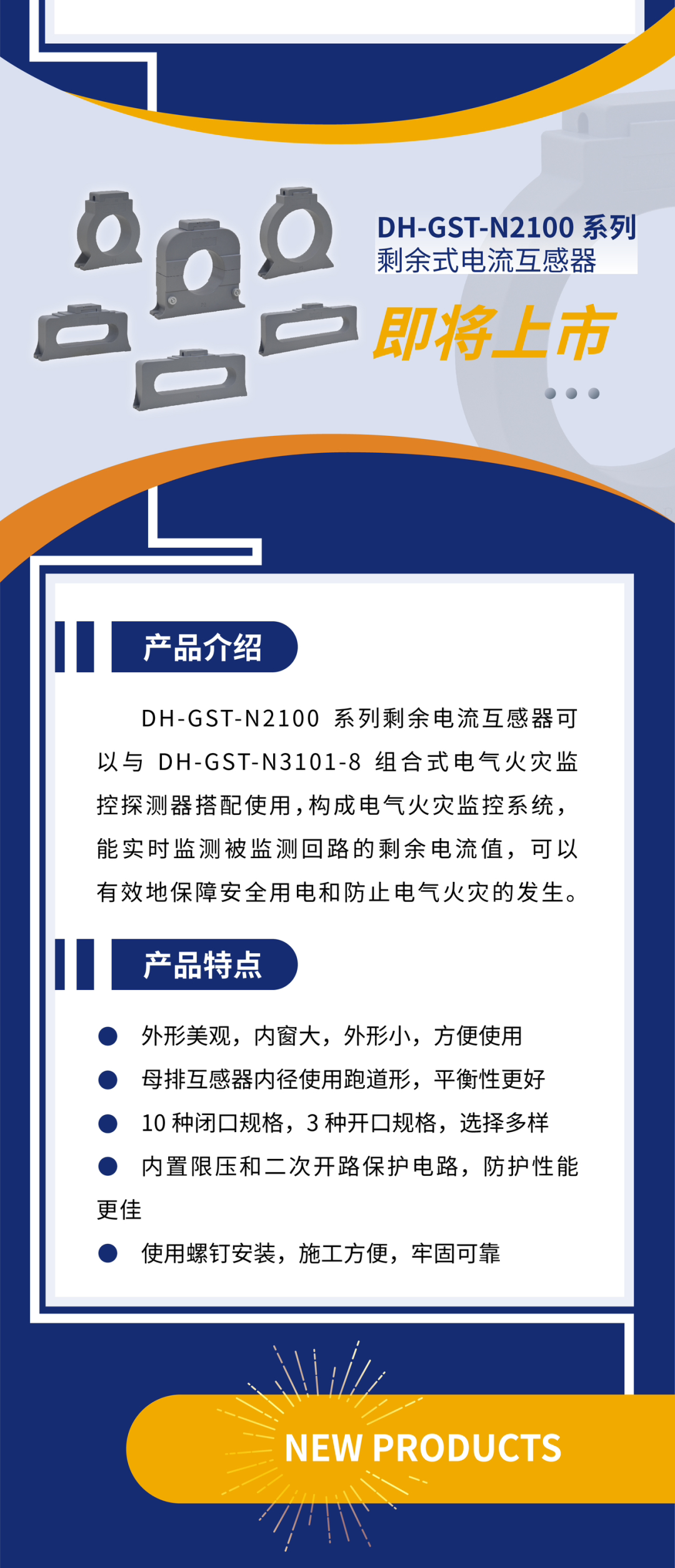 天津海灣消防新一代組合式電氣火災(zāi)監(jiān)控探測器產(chǎn)品上市