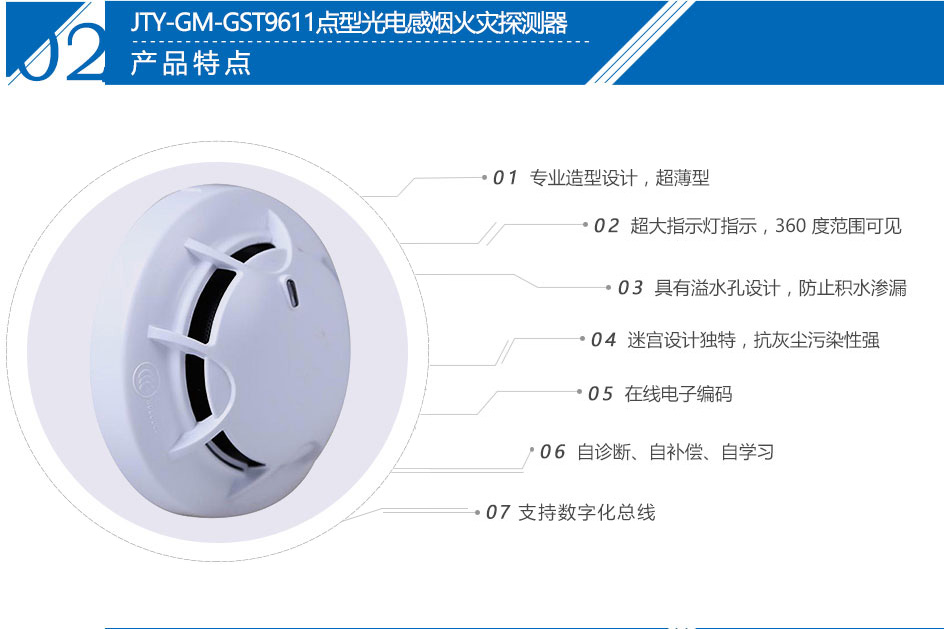 JTY-GM-GST9611點型光電感煙火災(zāi)探測器