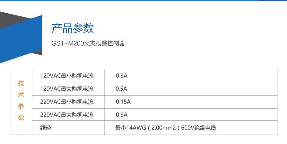 GST-M200天津火災(zāi)報(bào)警控制器參數(shù)