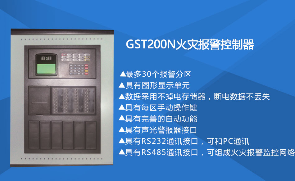 GST200-2天津火災(zāi)報(bào)警控制器特點(diǎn)