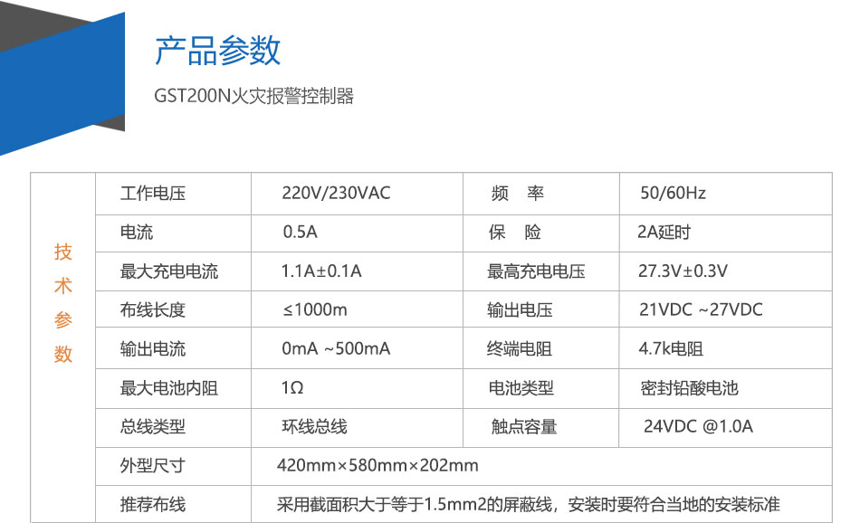 GST200-2天津火災(zāi)報(bào)警控制器參數(shù)